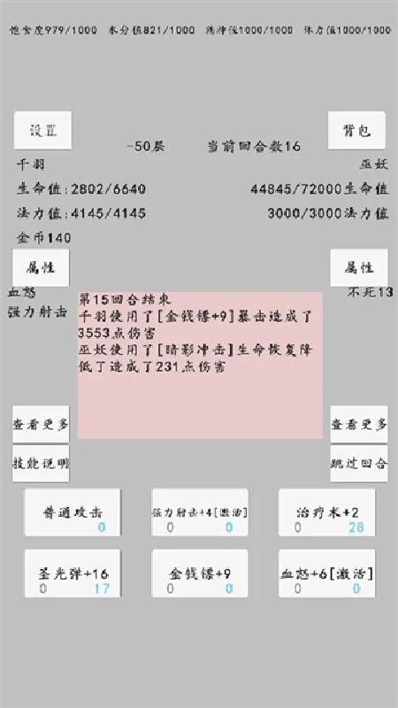 转世之旅wiki截图