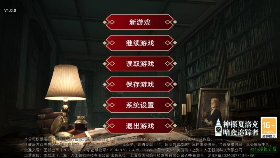 神探夏洛克暗夜追踪者