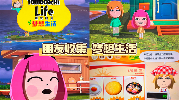 朋友收集梦想生活中文版截图