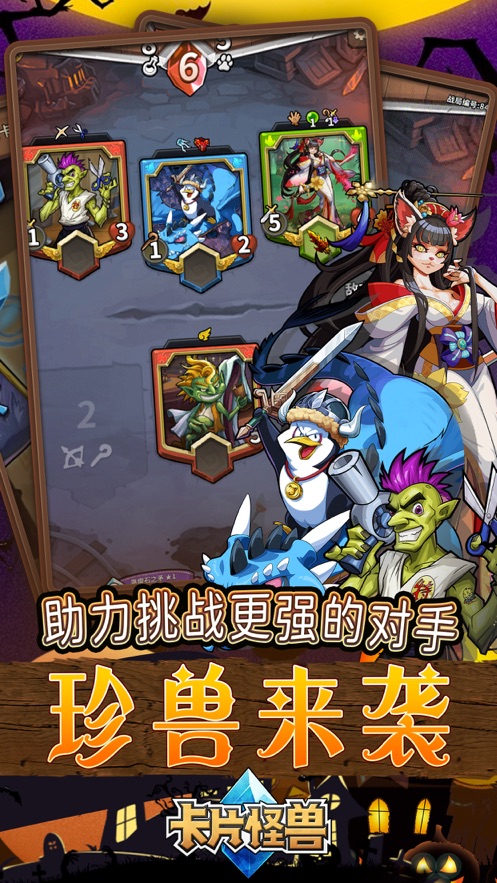 卡片怪兽地下城截图