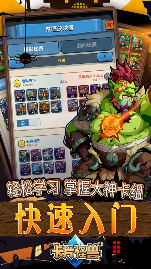 卡片怪兽地下城截图