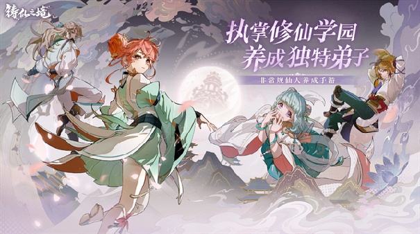 铸仙之境公测版截图