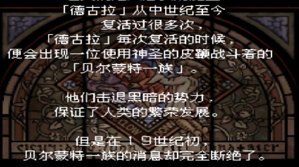 恶魔城被夺走的刻印汉化版截图