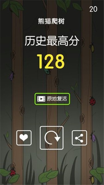 熊猫爬树截图