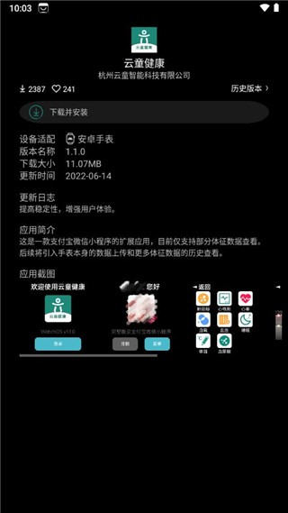 唯趣应用商店wearos版截图