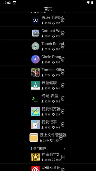 唯趣应用商店wearos版截图