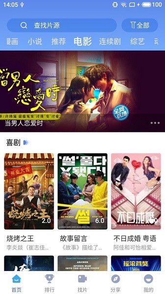 快云影音app官方截图