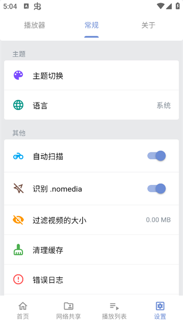 Reex播放器截图