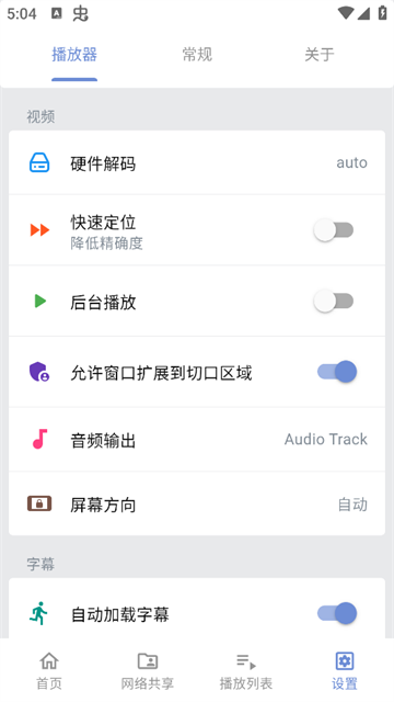 Reex播放器截图