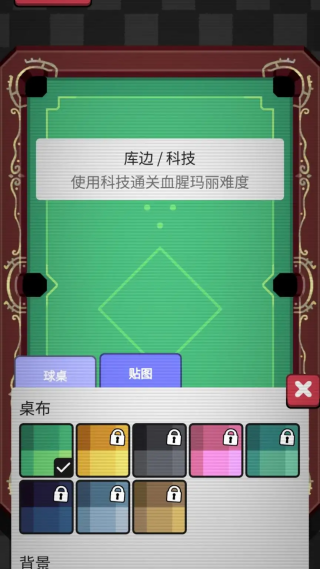 胡闹台球截图