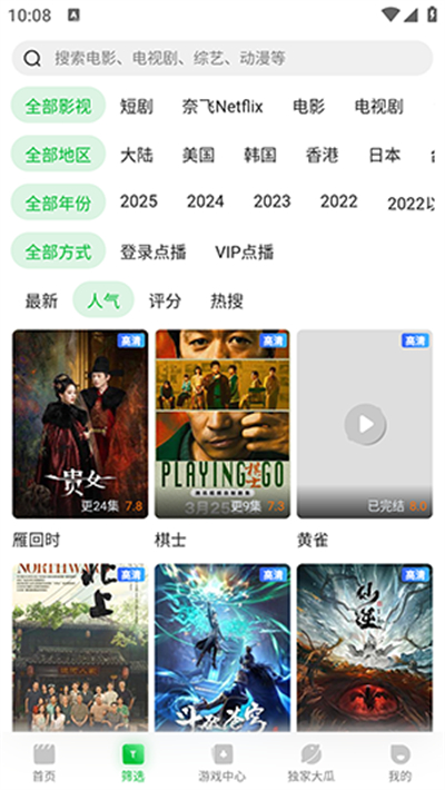 青柠TV追剧截图