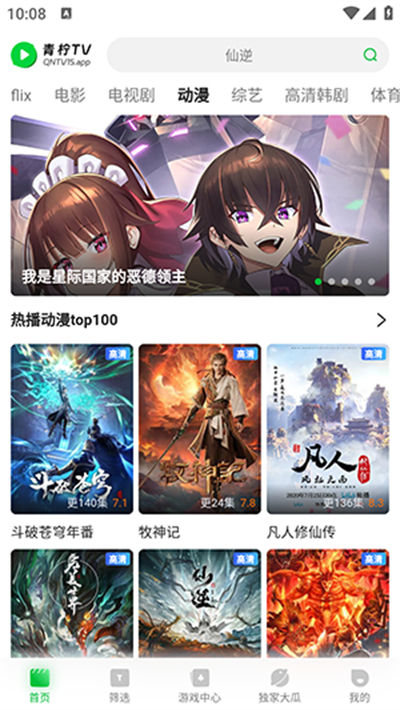 青柠TV追剧截图