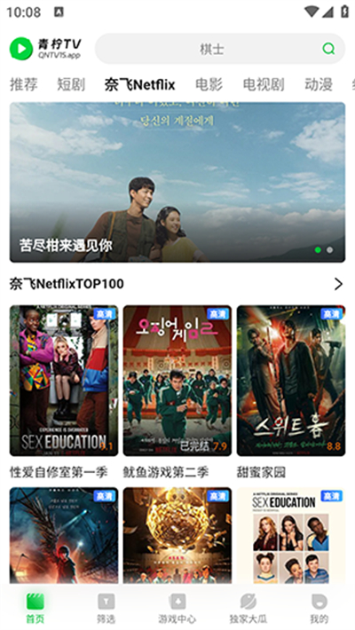 青柠TV追剧截图