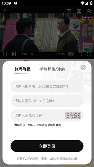 青柠TV追剧