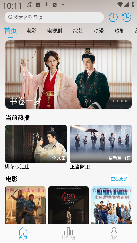 米兔影视截图