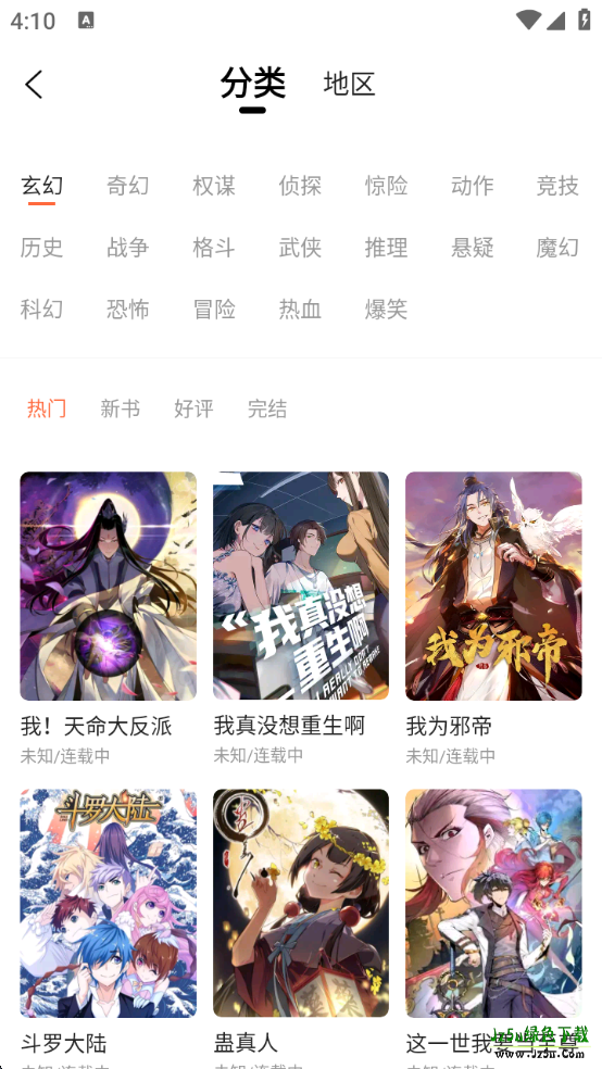漫海漫画软件