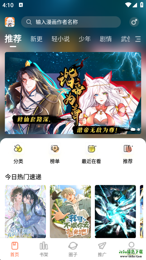漫海漫画软件