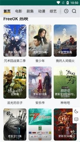 freeok追剧也很