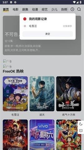 freeok追剧也很