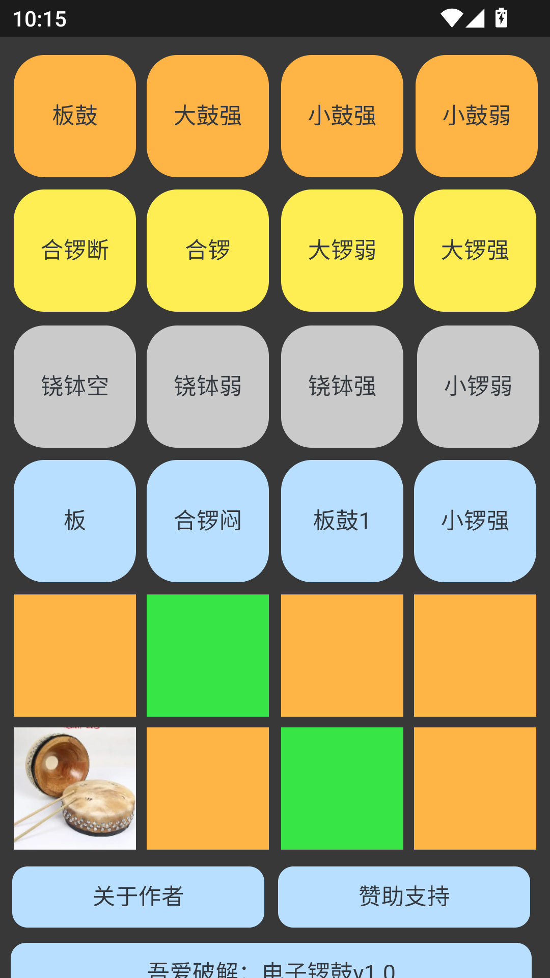 电子锣鼓截图3