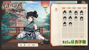 归园田居