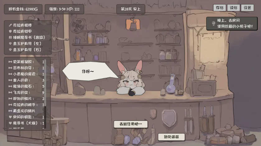兔耳道具店与摸金冒险者生活截图
