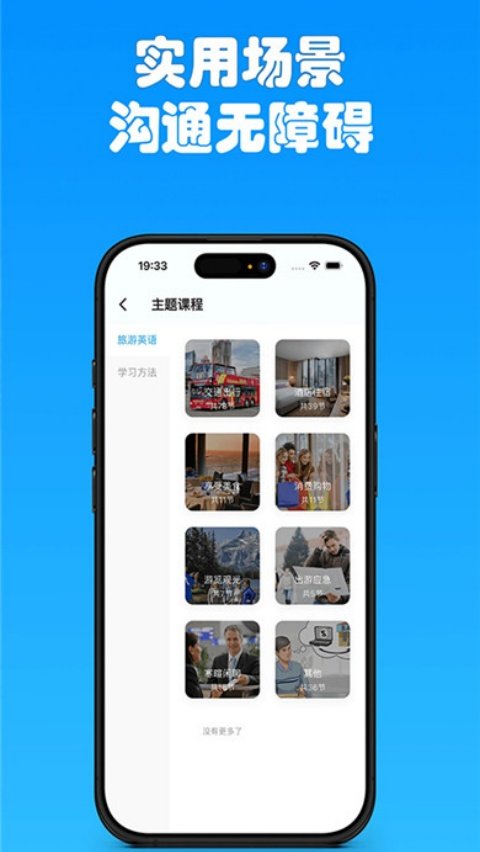 有伴英语截图