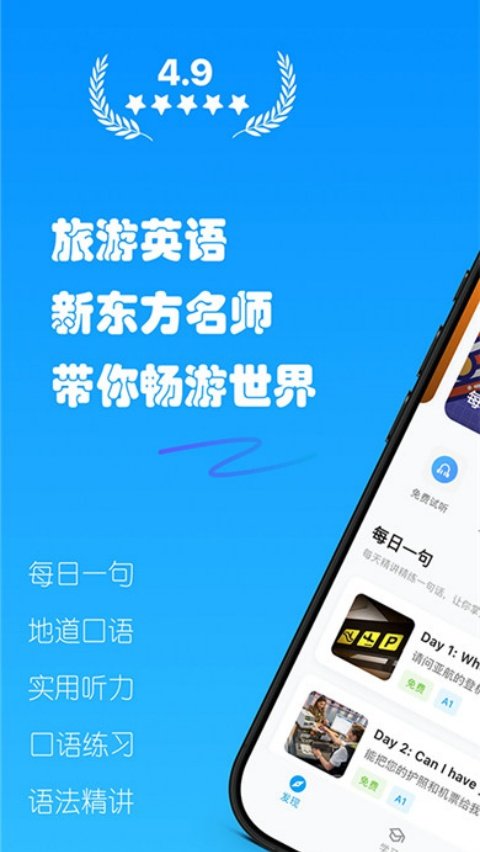 有伴英语截图