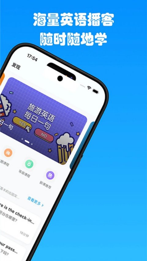 有伴英语截图