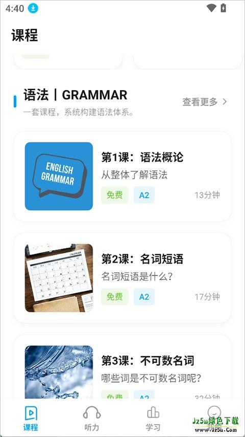 有伴英语