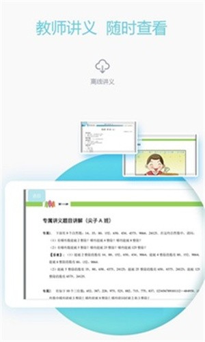爱学习教师端截图
