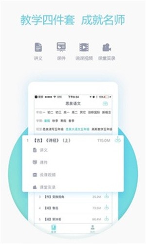 爱学习教师端截图