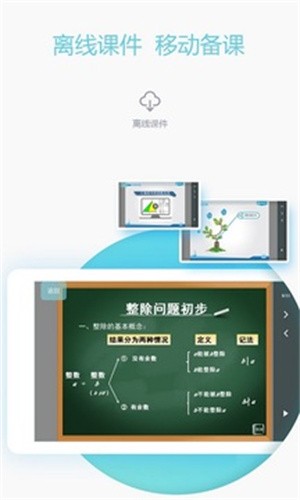 爱学习教师端截图