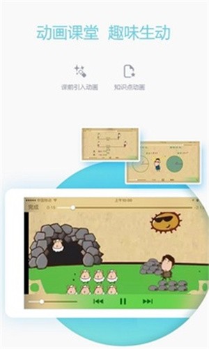 爱学习教师端截图