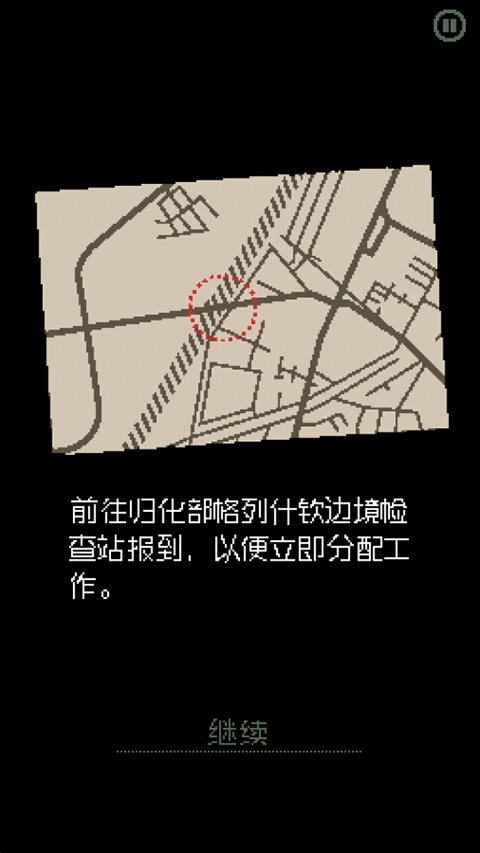 请出示证件中文版截图
