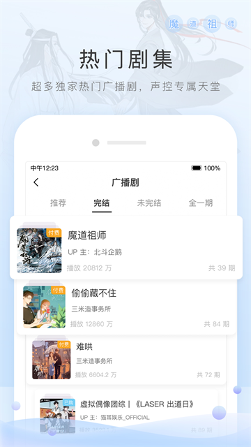 猫耳fm国际版截图