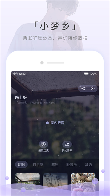 猫耳fm国际版截图