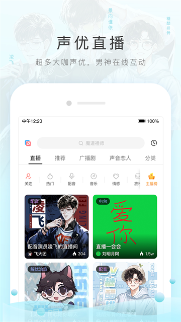 猫耳fm国际版截图