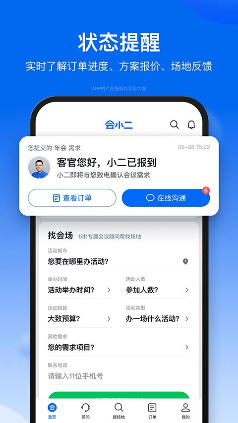 会小二截图