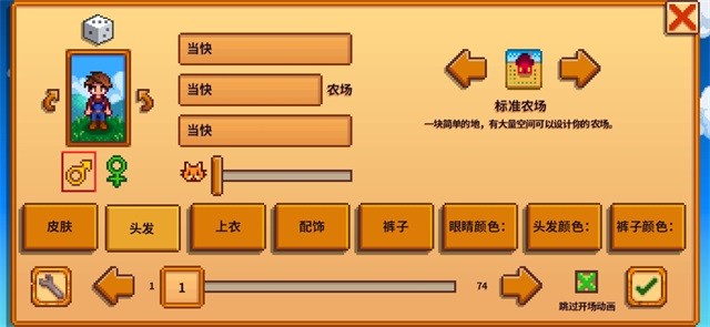 星露谷物语1.5汉化版截图