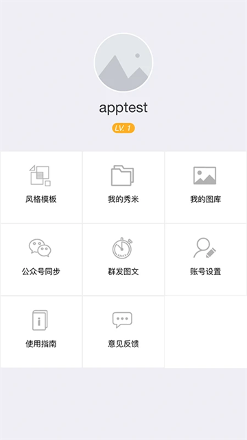 秀米编辑器手机版截图