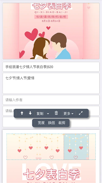 秀米编辑器手机版截图
