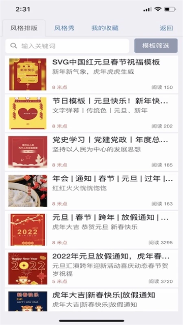秀米编辑器手机版截图