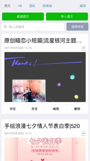 秀米编辑器手机版截图