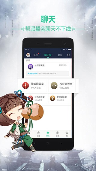 天刀盒子截图