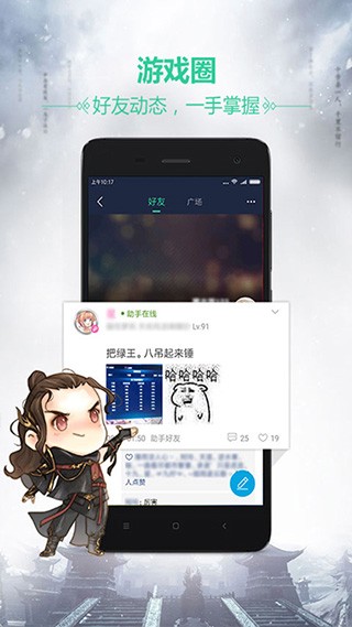 天刀盒子截图