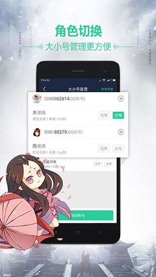 天刀盒子截图