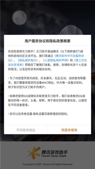 天刀盒子