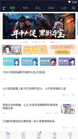 天刀盒子