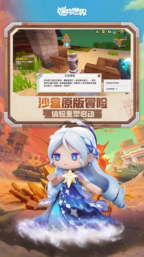 迷你世界0.45.0版本截图